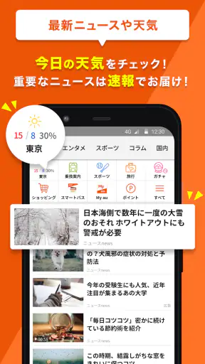 auサービスToday screenshot