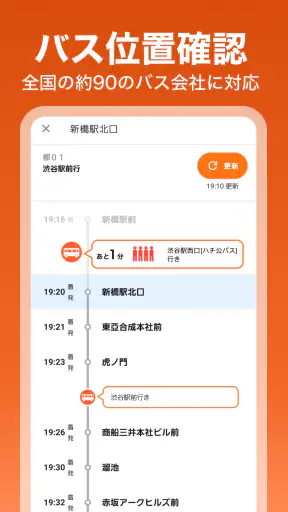 auナビウォーク - 乗換案内・バスと地図の総合移動アプリ screenshot