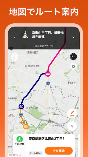 auナビウォーク - 乗換案内・バスと地図の総合移動アプリ screenshot