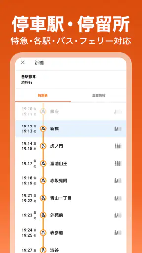 auナビウォーク - 乗換案内・バスと地図の総合移動アプリ screenshot