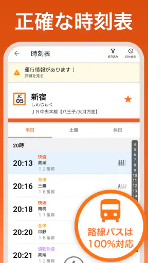 auナビウォーク - 乗換案内・バスと地図の総合移動アプリ screenshot