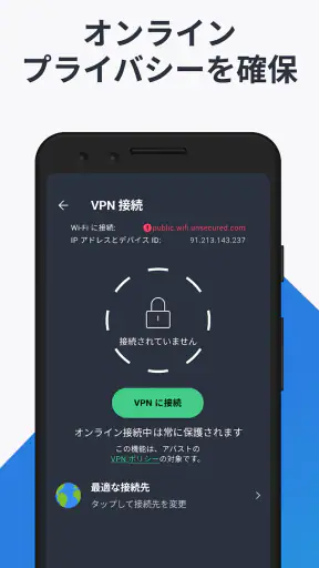 AVG - ウイルス対策アプリ スマホセキュリティ screenshot