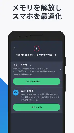 AVG - ウイルス対策アプリ スマホセキュリティ screenshot