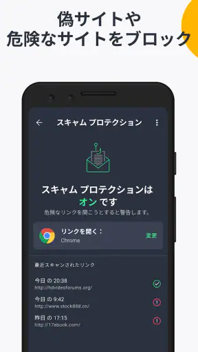 AVG - ウイルス対策アプリ スマホセキュリティ screenshot