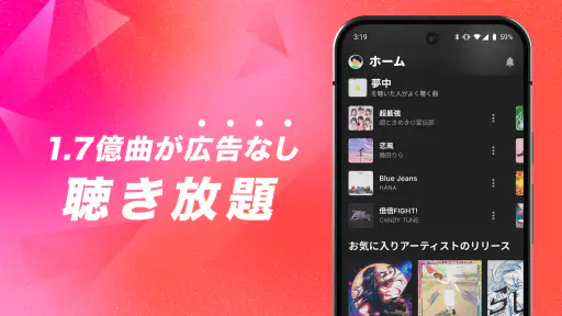 AWA : 1.5億曲の音楽が聴き放題の人気音楽配信アプリ screenshot