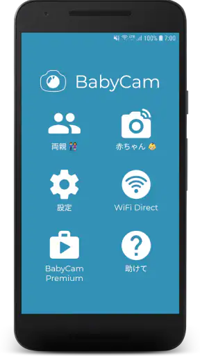 BabyCam  - ベビーモニターカメラ screenshot