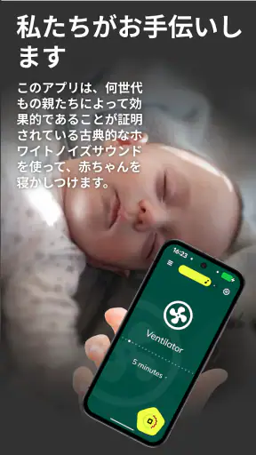 BabySleep: ホワイトノイズの子守唄 screenshot
