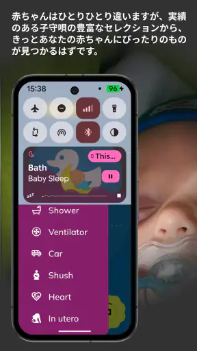 BabySleep: ホワイトノイズの子守唄 screenshot