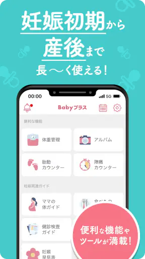 Babyプラス｜妊娠の悩みを解決！医師監修のコンテンツが満載 screenshot