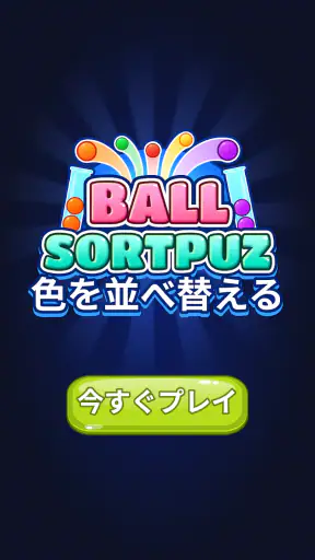 Ball Sort Puz - カラーパズル screenshot