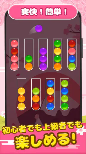 Ball Sort - カラーボールソートパズルゲーム screenshot
