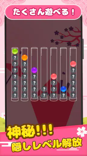 Ball Sort - カラーボールソートパズルゲーム screenshot