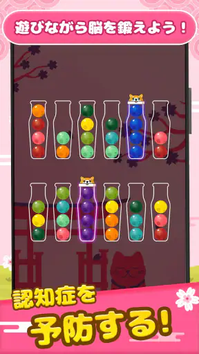 Ball Sort - カラーボールソートパズルゲーム screenshot