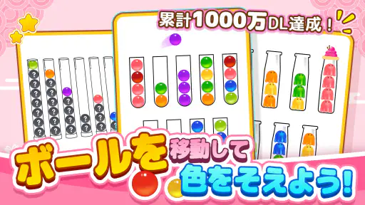 Ball Sort - カラーボールソートパズルゲーム screenshot