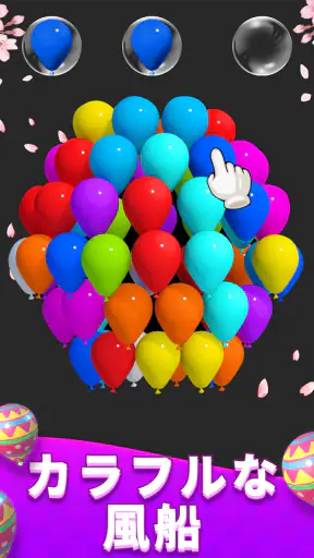 Balloon Master 3D: マッチングゲーム screenshot