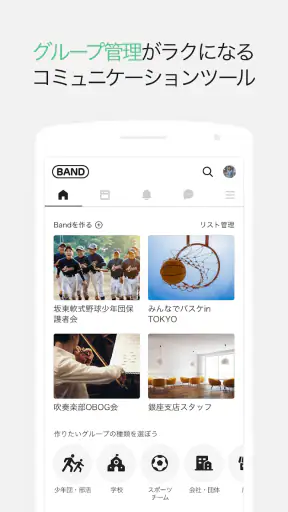 BAND - グループのためのアプリ screenshot