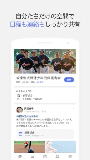 BAND - グループのためのアプリ screenshot