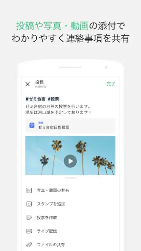 BAND - グループのためのアプリ screenshot