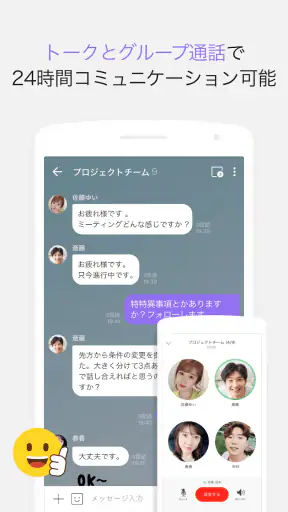 BAND - グループのためのアプリ screenshot