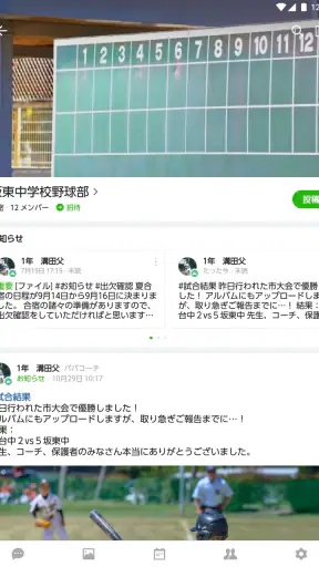 BAND - グループのためのアプリ screenshot