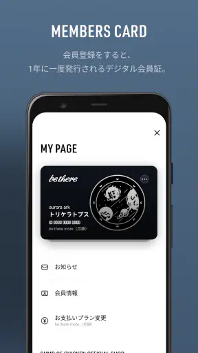 be there-BUMP OF CHICKEN screenshot