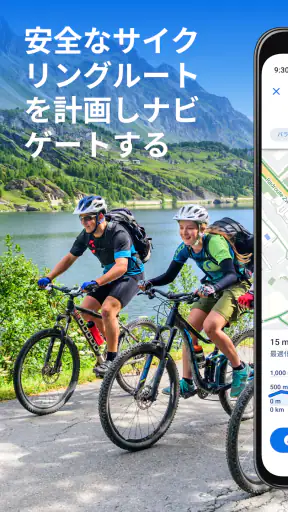 Bikemap: 自転車ナビ、サイクルコンピュータ screenshot