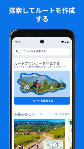 Bikemap: 自転車ナビ、サイクルコンピュータ screenshot