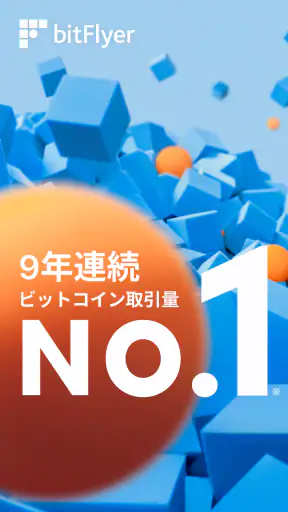 bitFlyer ビットコインなど暗号資産（仮想通貨）を取引 screenshot