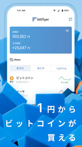 bitFlyer ビットコインなど暗号資産（仮想通貨）を取引 screenshot