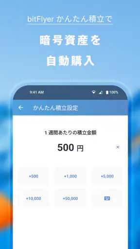 bitFlyer ビットコインなど暗号資産（仮想通貨）を取引 screenshot