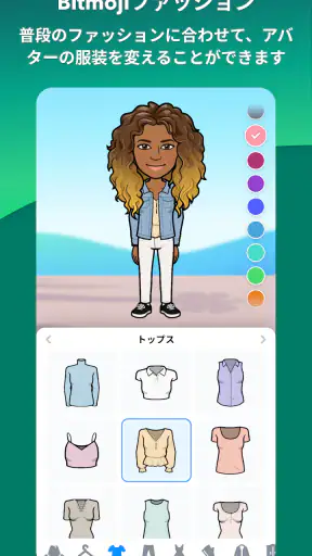 Bitmoji screenshot