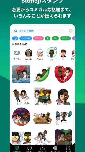 Bitmoji screenshot