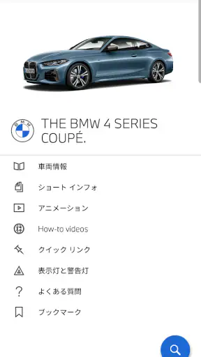 BMW Driver's Guide screenshot