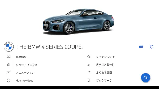 BMW Driver's Guide screenshot