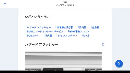 BMW Driver's Guide screenshot