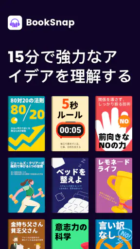 Booksnap: 1冊15分 screenshot