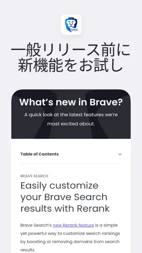 Brave Beta screenshot