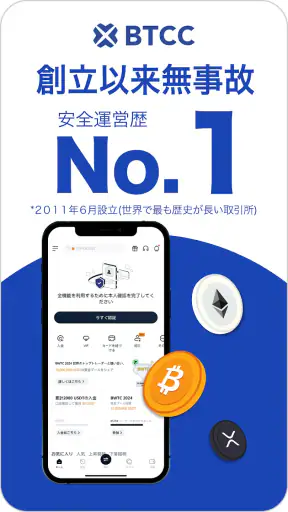 BTCC-ビットコイン・仮想通貨（暗号資産）先物取引 screenshot