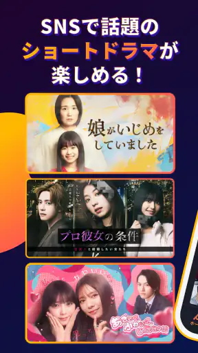 BUMP - ショートドラマ / Short Drama screenshot