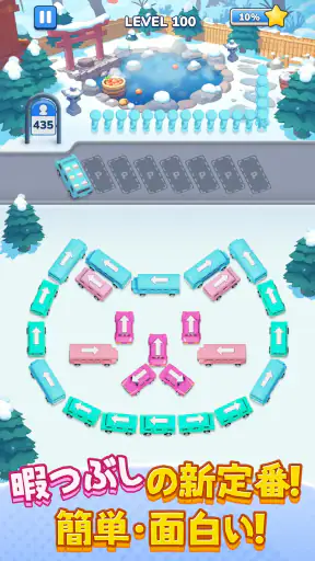 Bus Jam：駐車場ゲーム パーキングジャム screenshot