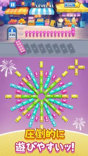 Bus Jam：駐車場ゲーム パーキングジャム screenshot