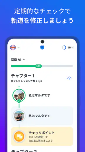 Busuu: 言語学習 - 外国語を勉強 screenshot