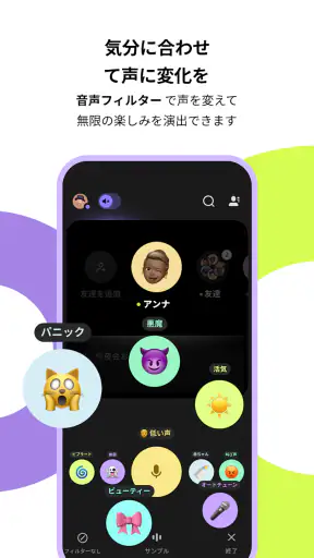 buz - voice connects screenshot