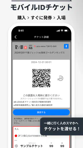 B.LEAGUE公式アプリ screenshot