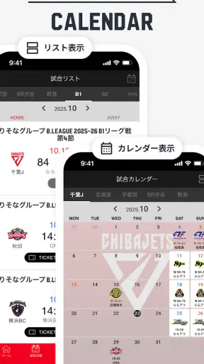 B.LEAGUE公式アプリ screenshot