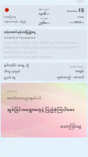 CalendarXနှစ်တစ်ရာပြက္ခဒိန် screenshot