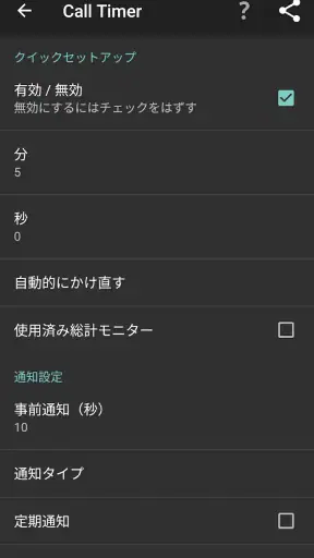 Call Timer | 通話タイマー screenshot