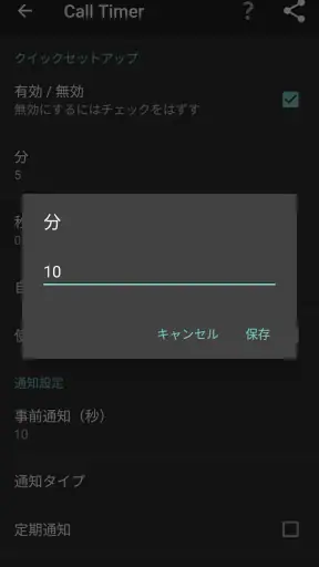 Call Timer | 通話タイマー screenshot