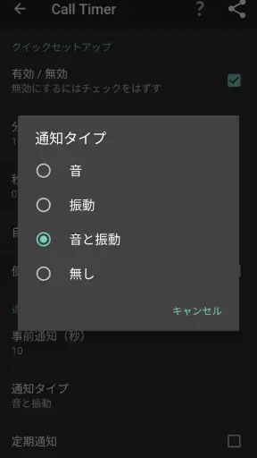 Call Timer | 通話タイマー screenshot