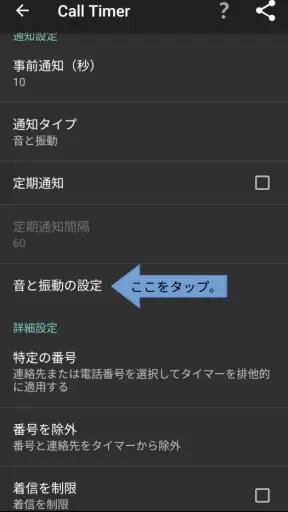 Call Timer | 通話タイマー screenshot